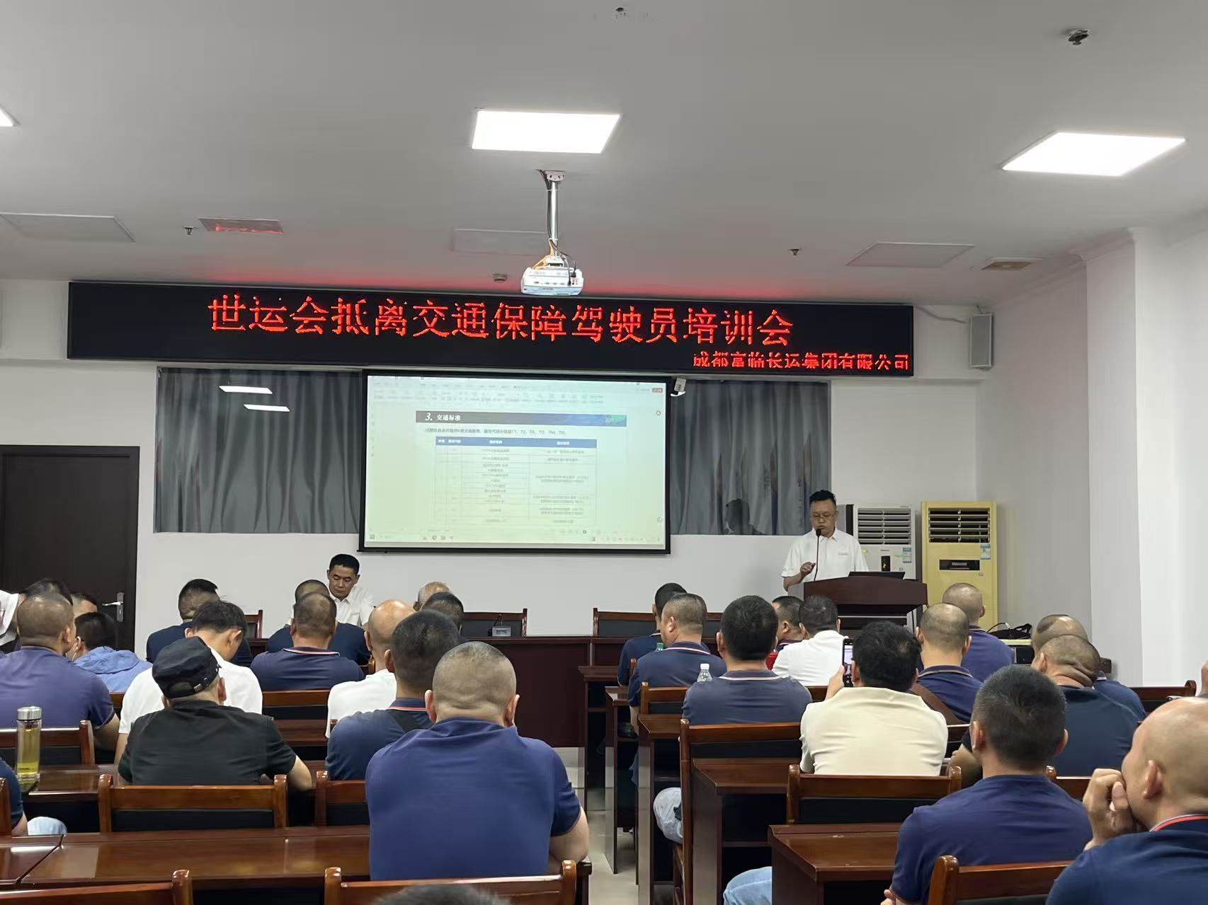 【护航世运】世运会交通保障工作全面启动：“全员培训+实地踏勘”筑牢保障根基